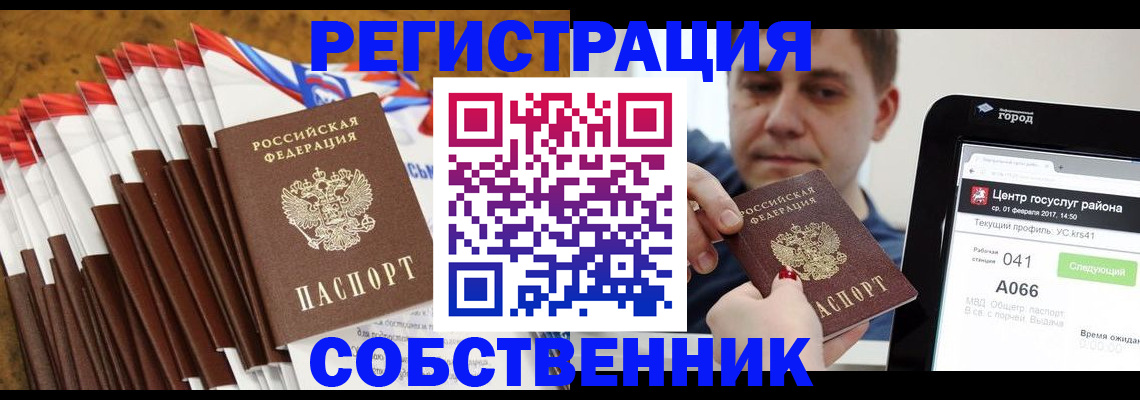 прописка в Северске