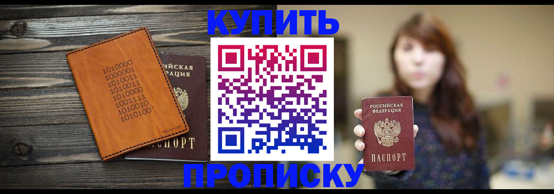 прописка поиск в Северске