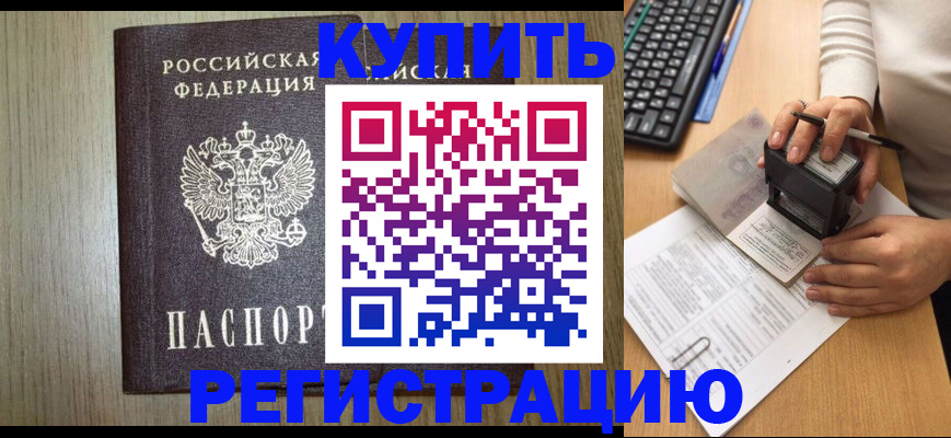 прописка штамп в Северске