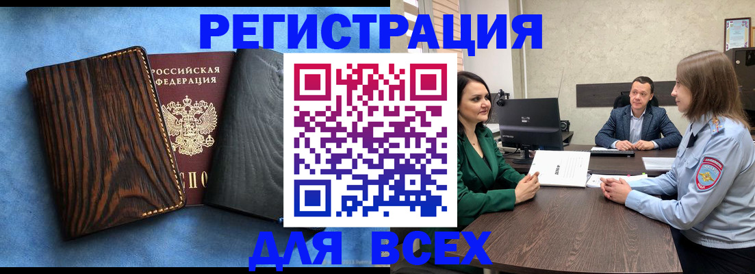 временная регистрация законно в Северске