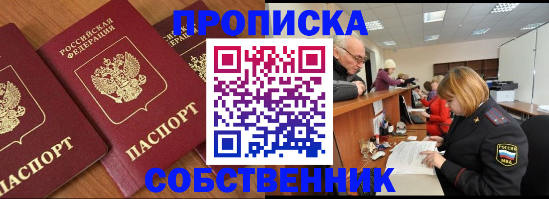 прописка ребенка в Северске